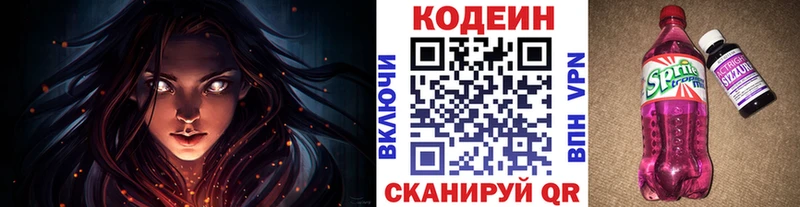 Codein Purple Drank  Слободской 